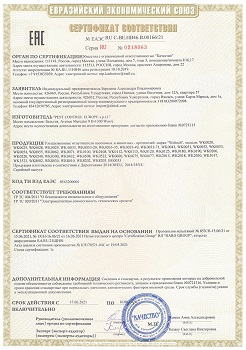 Сертификат Таможенного союза (нажмите для увеличения)