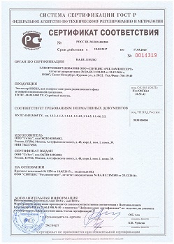 Cертификат соответствия ГОСТ