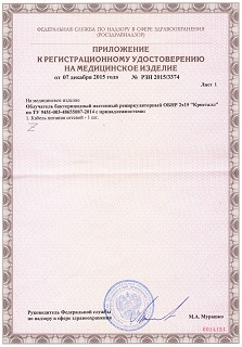 Ультрафиолетовый рециркулятор воздуха ОБНР 2х15 "Кристалл"
