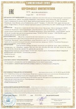 Сертификат на серию термошкафов Балконный погребок