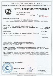Ультрафиолетовый облучатель "Солнышко ОУФ-06"