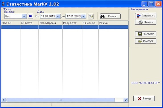 Интерфейс программы "Статистика MarkV"