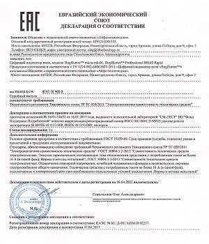 Сертификат соответствия требованиям Евразийского Экономического Союза (кликните для увеличения)