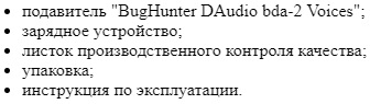 Комплект поставки