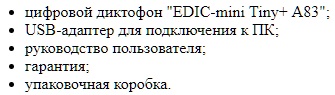 Комплект поставки