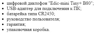 Комплект поставки