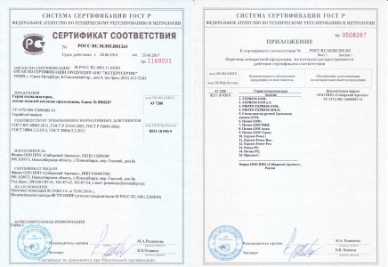 Сертификат ГОСТ Р, выданный на сигнализацию "Photo Express GSM" (нажмите на фото для увеличения)