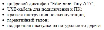 Комплект поставки