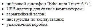 Комплект поставки