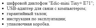 Комплект поставки