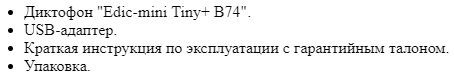 Комплект поставки