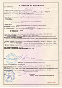 Декларация о соответствии и сертификат соответствия  на алкотестер "ГИБДД 02" 