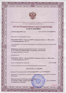 Регистрационное удостоверение на алкотестер "ГИБДД 02" и приложение к нему 