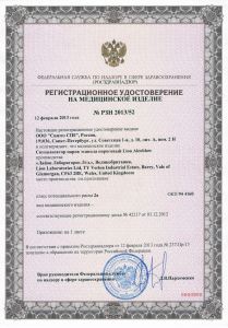 Регистрационное удостоверение Минздрава