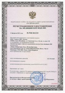 Удостоверение о регистрации Минздравом РФ