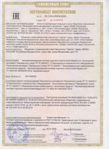 Сертификат соответствия на счетчик посетителей