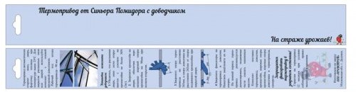 Термопривод "Синьор Помидор" с пружиной-доводчиком