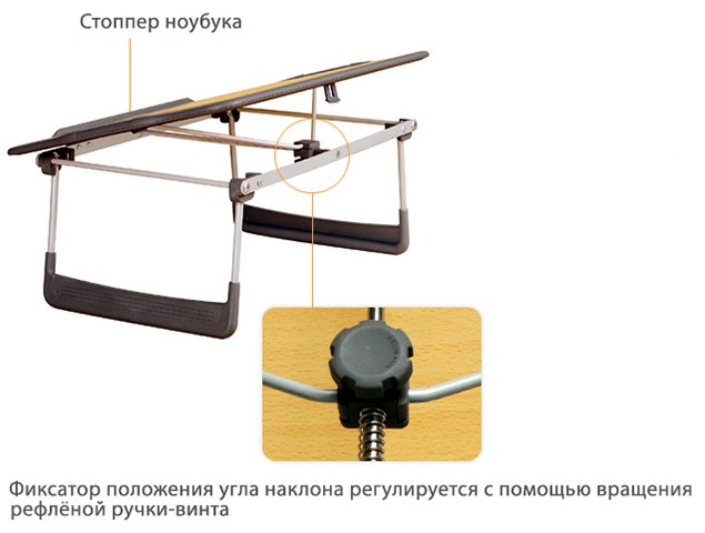 Столик оснащен специальным стоппером