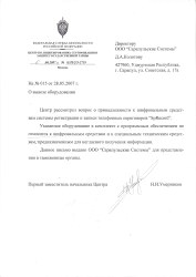 Письмо Центра по лицензированию, сертификации и защите государственной тайны ФСБ РФ