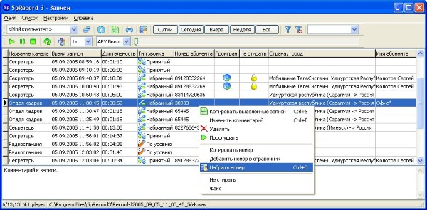 Система "SpRecord ISDN E1-PC" сохраняет подробные данные о звонках на компьютере в журнале