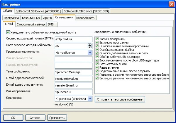 Окно программы "SpRecord" с настройками оповещения
