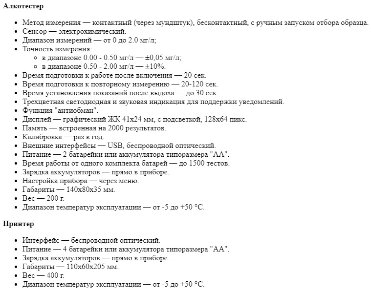 Технические характеристики