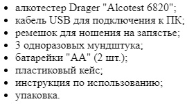 Комплект поставки