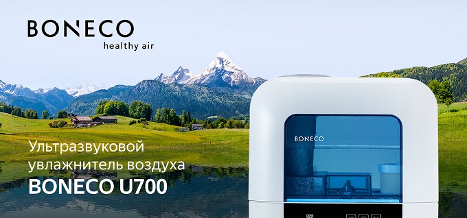 Увлажнитель воздуха Бонеко (Boneco U700)