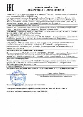 Декларация о соответствии изделия требованиям Евразийского экономического союза (кликните по фото для его увеличения)