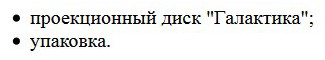 Комплект поставки