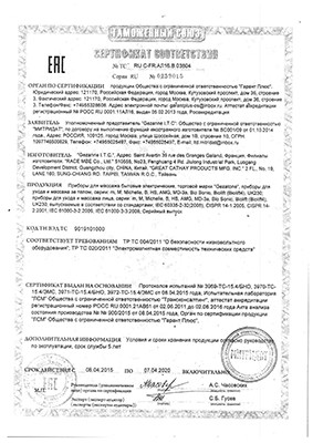 Gezatone "Biolift4 103" имеет сертификат соответствия требованиям Таможенного Союза