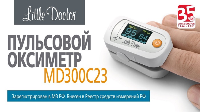 Пульсоксиметр "Little Doctor MD300C23"