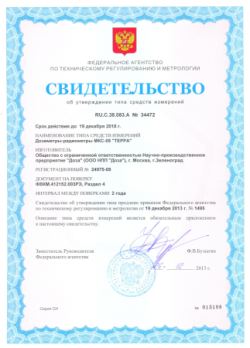 Свидетельство о включении дозиметра в госреестр измерительных средств
