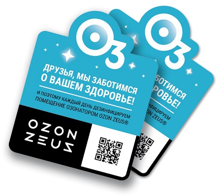 Озонатор-ионизатор "OZON-ZEVS 3 в 1"