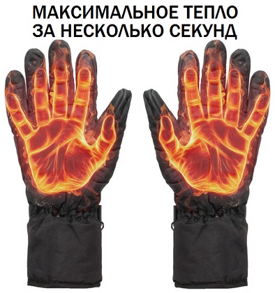 Электрические перчатки с подогревом Полюс "ТУРБО 3.7V" 