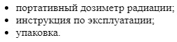 Комплект поставки