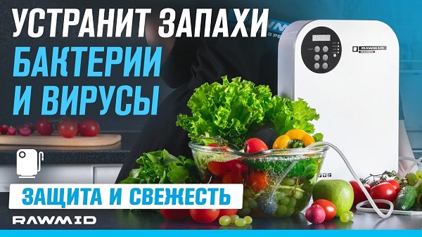 Озонатор-ионизатор воздуха и воды "RAWMID Modern RMO-04"