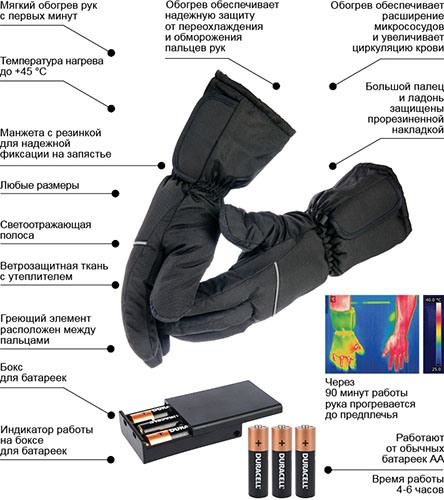 Термоперчатки "RedLaika RL-P-03 (AA)" — это высокотехнологичная и безопасная система, обеспечивающая ногам комфорт даже в условиях сильного холода (нажмите на изображение, чтобы увеличить)