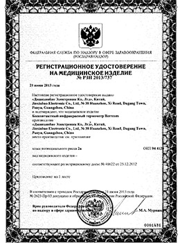 Регистрационное удостоверение на медицинское изделие: лист 1