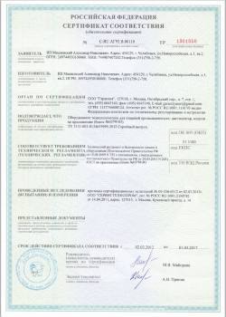Сертификат соответствия на самогонный аппарат