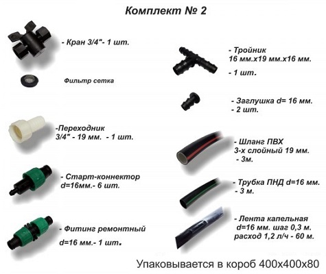 Система капельного полива "Урожай-2"