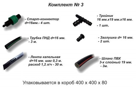 Система капельного полива "Урожай-3"