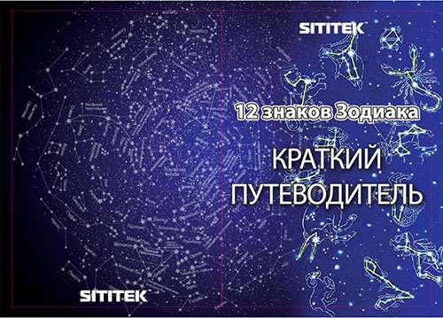 Обложка книги, поставляющейся в комплекте к "SITITEK AstroEye"
