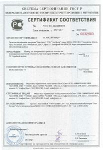 Сертификат соответствия на эковизор