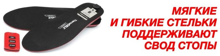 Электрические стельки с подогревом THERMACELL "XXLarge HW20-XXL" 