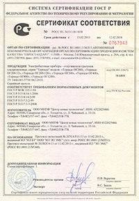 Сертификат ГОСТ Р и результаты экспертизы работы ультразвукового отпугивателя мышей "Торнадо" (нажмите для увеличения)
