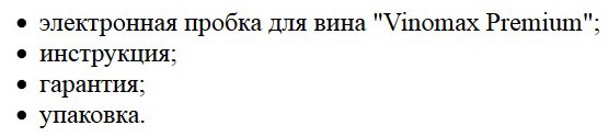 Комплект поставки