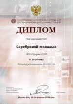 Диплом за серебряную медаль Московского международного салона инвестиций и инноваций