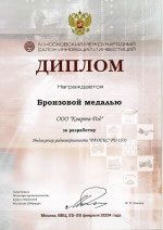 Диплом за серебряную медаль Московского международного салона инвестиций и инноваций