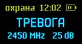 Показания дисплея в режиме "охрана" при появлении жучков/передатчиков